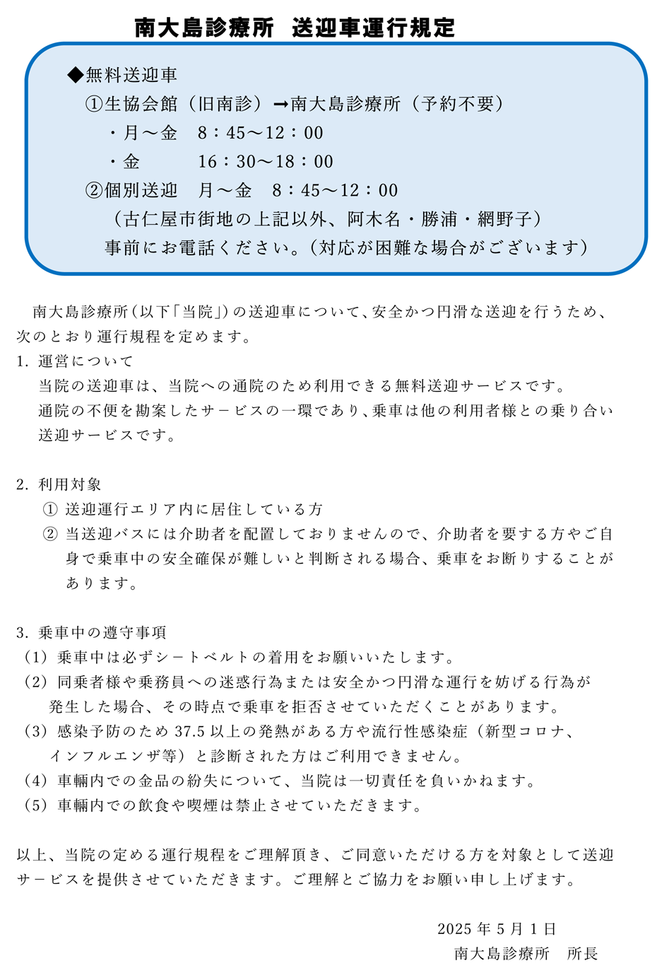 南大島診療所 送迎車運行規定